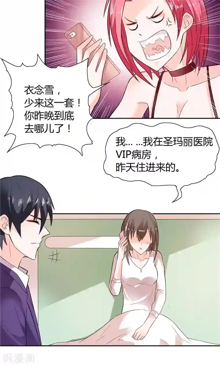 总裁的呆萌丫头第16话 一大早就诱惑人