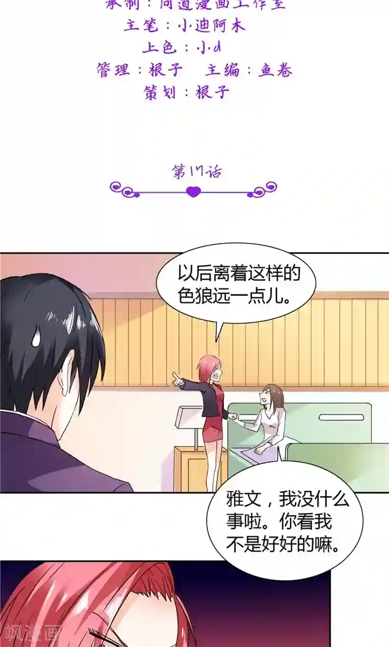 总裁的呆萌丫头第17话 我家丫头本来就好看