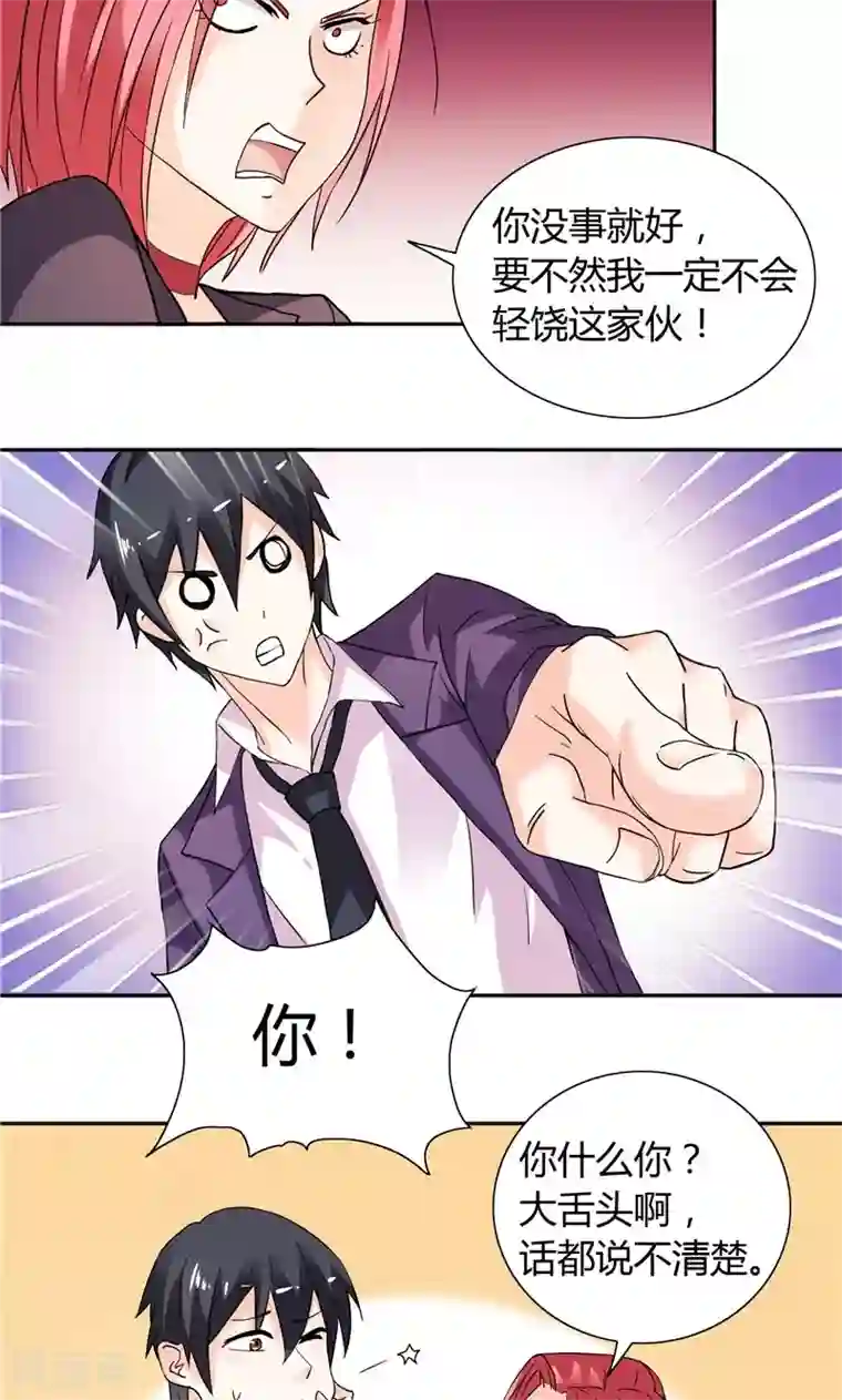 总裁的呆萌丫头第17话 我家丫头本来就好看