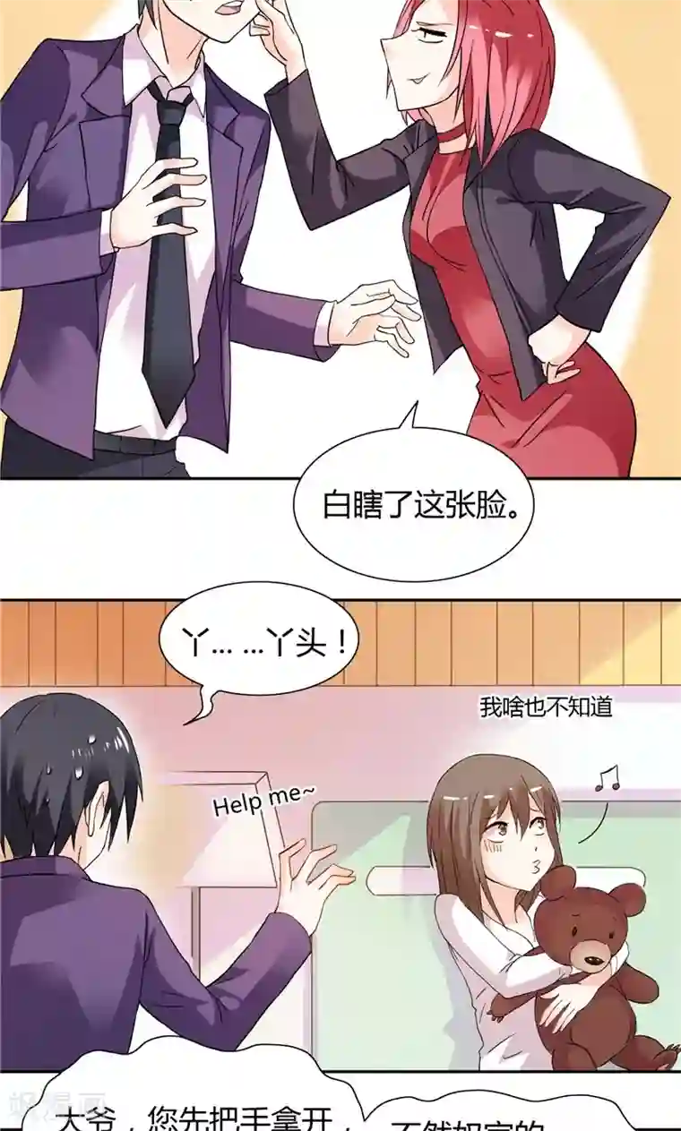 总裁的呆萌丫头第17话 我家丫头本来就好看