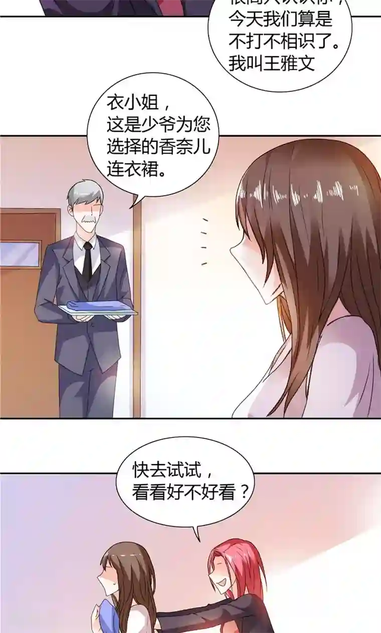 总裁的呆萌丫头第17话 我家丫头本来就好看