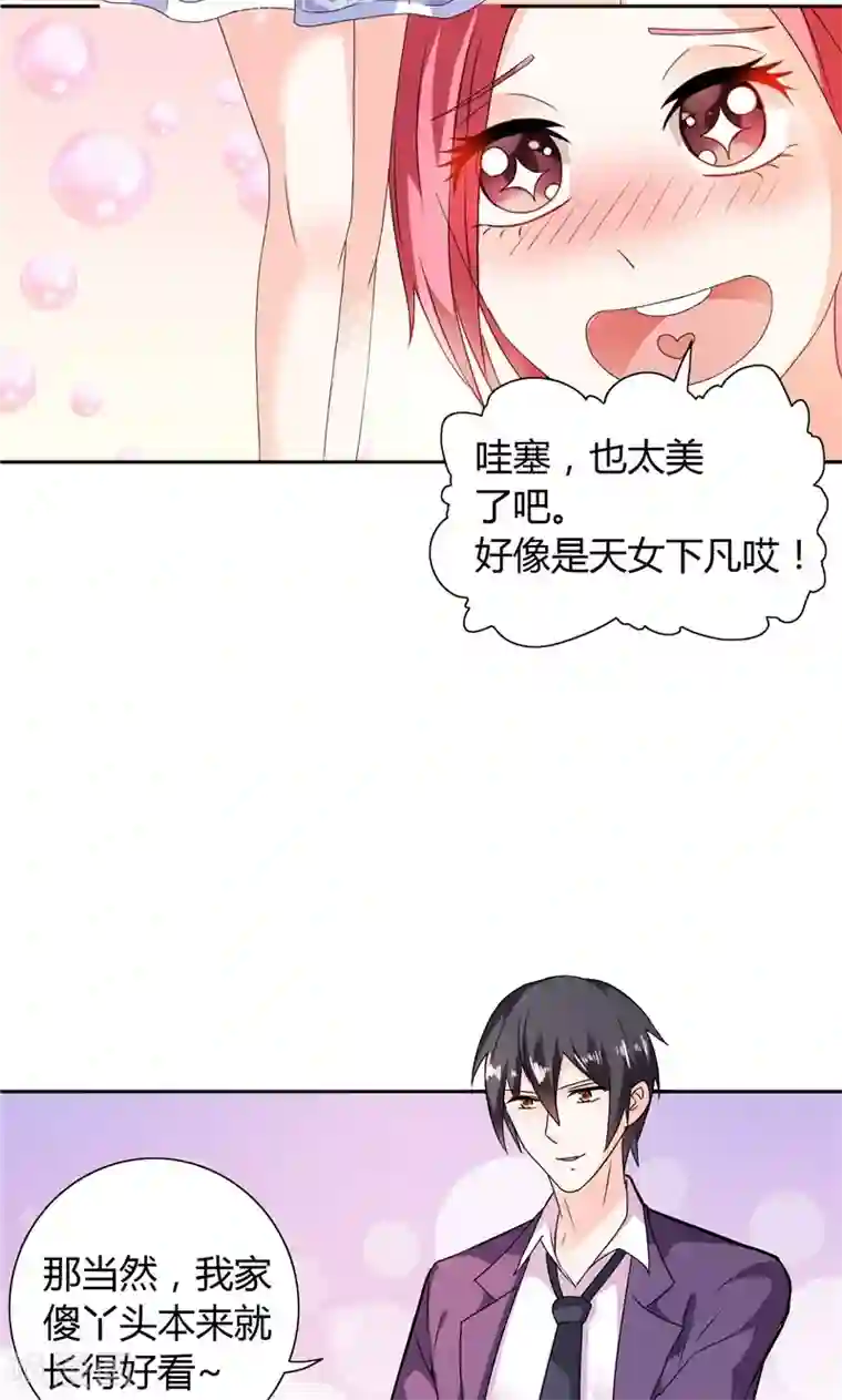 总裁的呆萌丫头第17话 我家丫头本来就好看