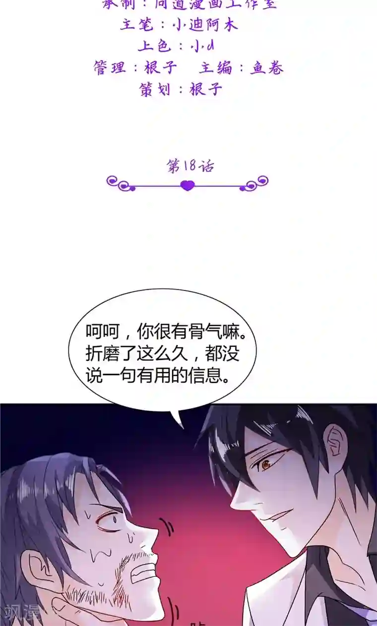 总裁的呆萌丫头第18话 你就是后承奕？
