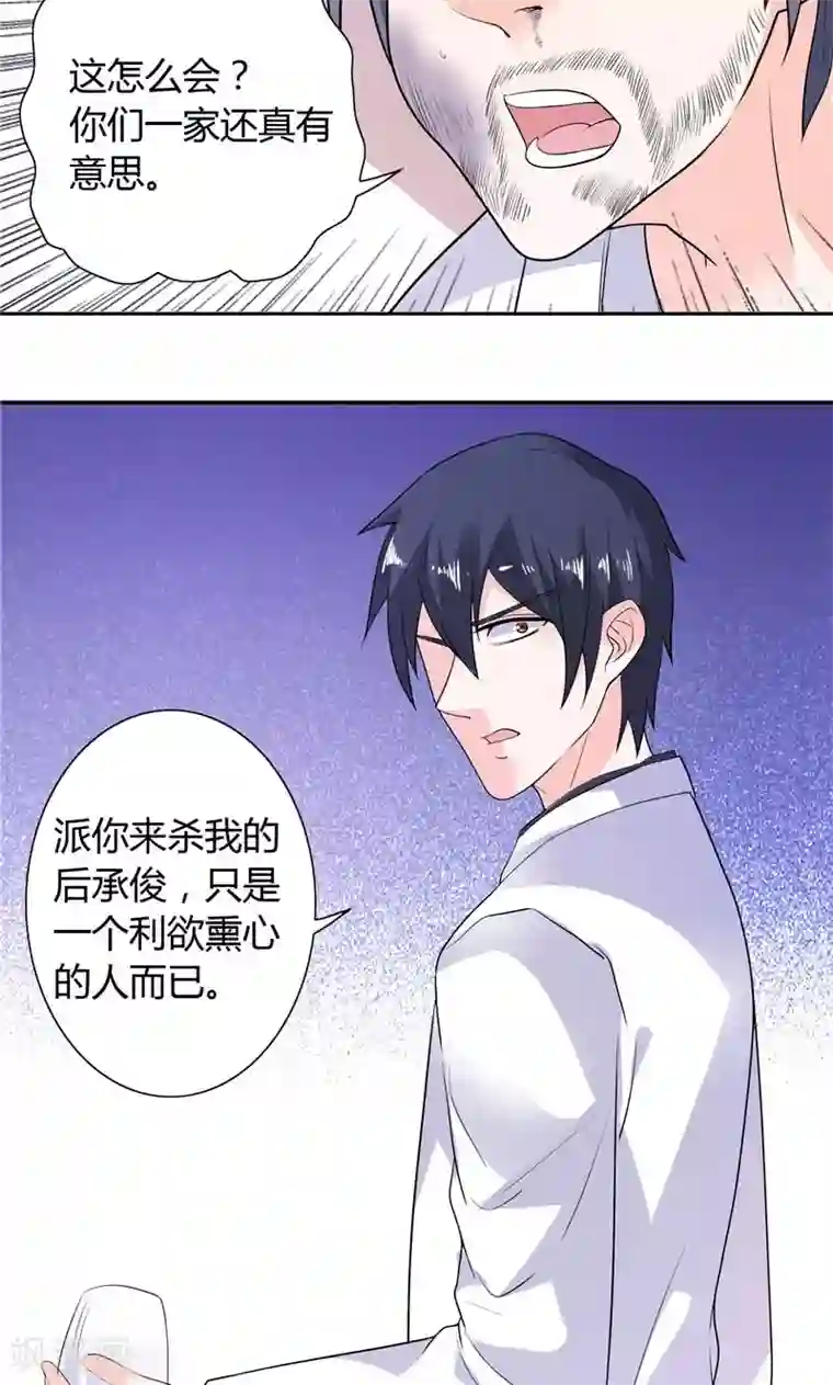 总裁的呆萌丫头第18话 你就是后承奕？