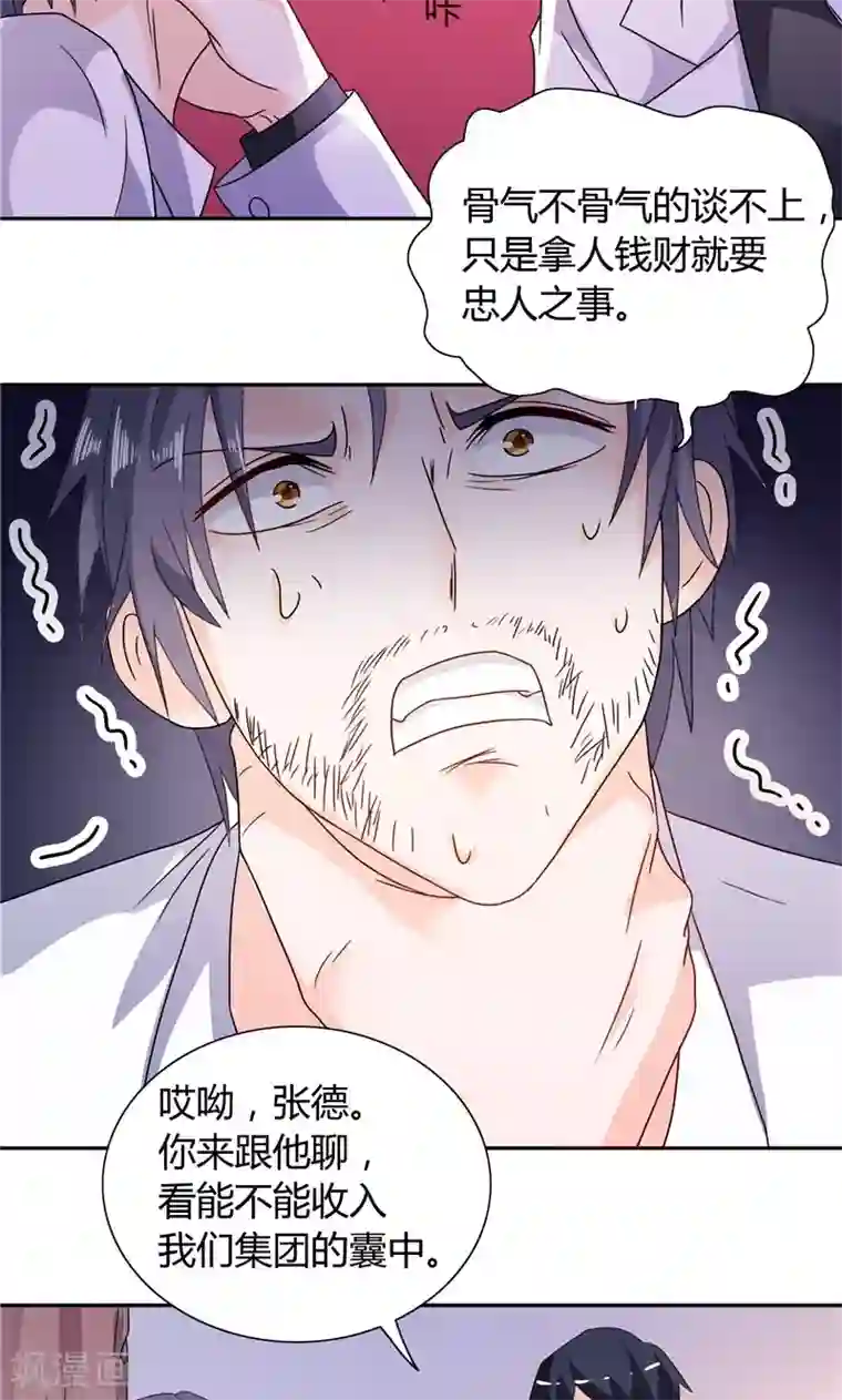 总裁的呆萌丫头第18话 你就是后承奕？