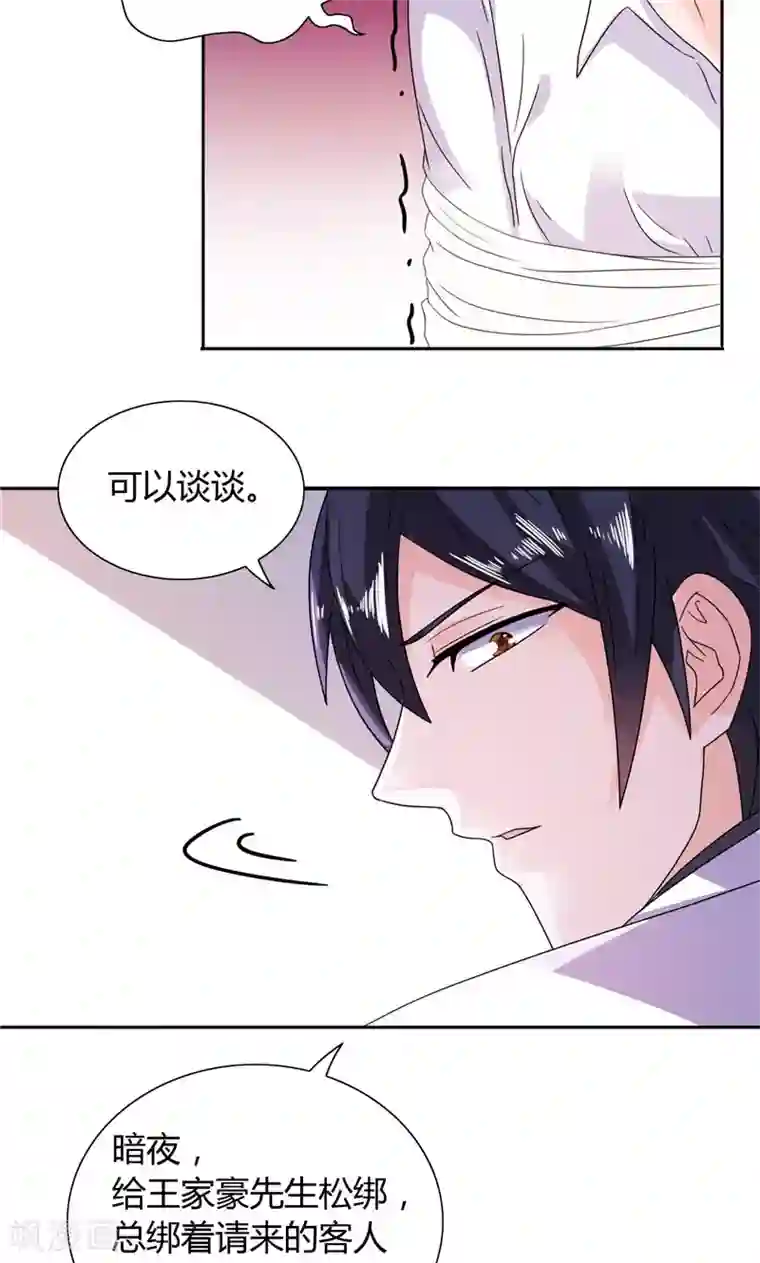 总裁的呆萌丫头第18话 你就是后承奕？