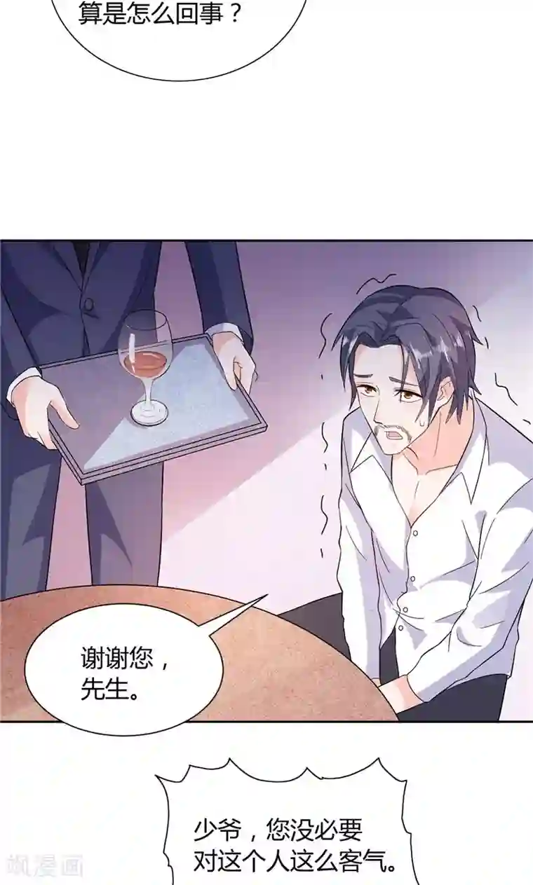 总裁的呆萌丫头第18话 你就是后承奕？