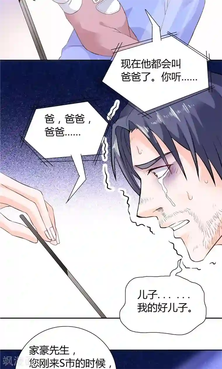 总裁的呆萌丫头第19话 我没有看错你