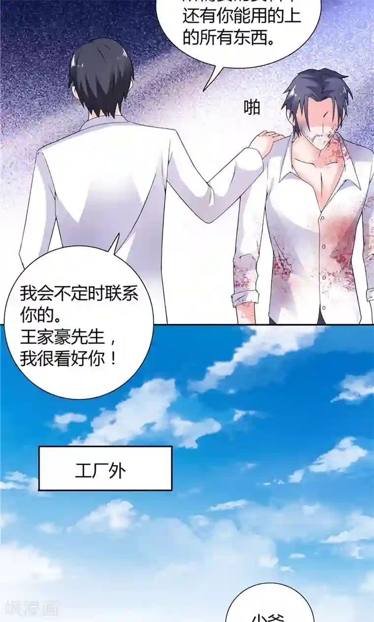 总裁的呆萌丫头第19话 我没有看错你