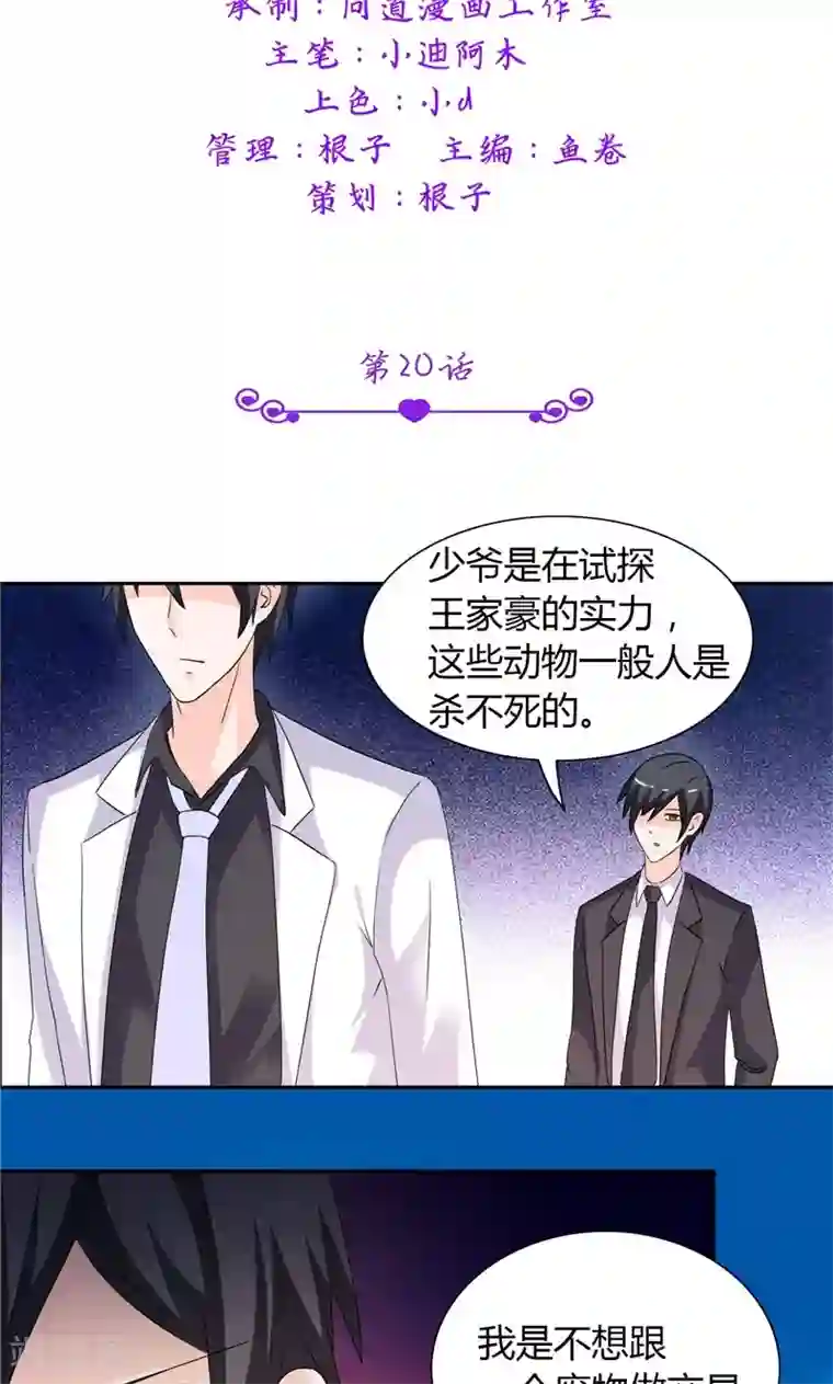 总裁的呆萌丫头第20话 我们各走各的路