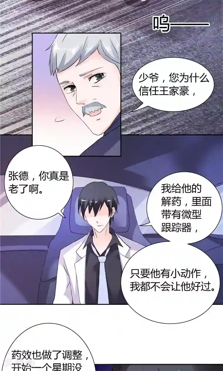 总裁的呆萌丫头第20话 我们各走各的路