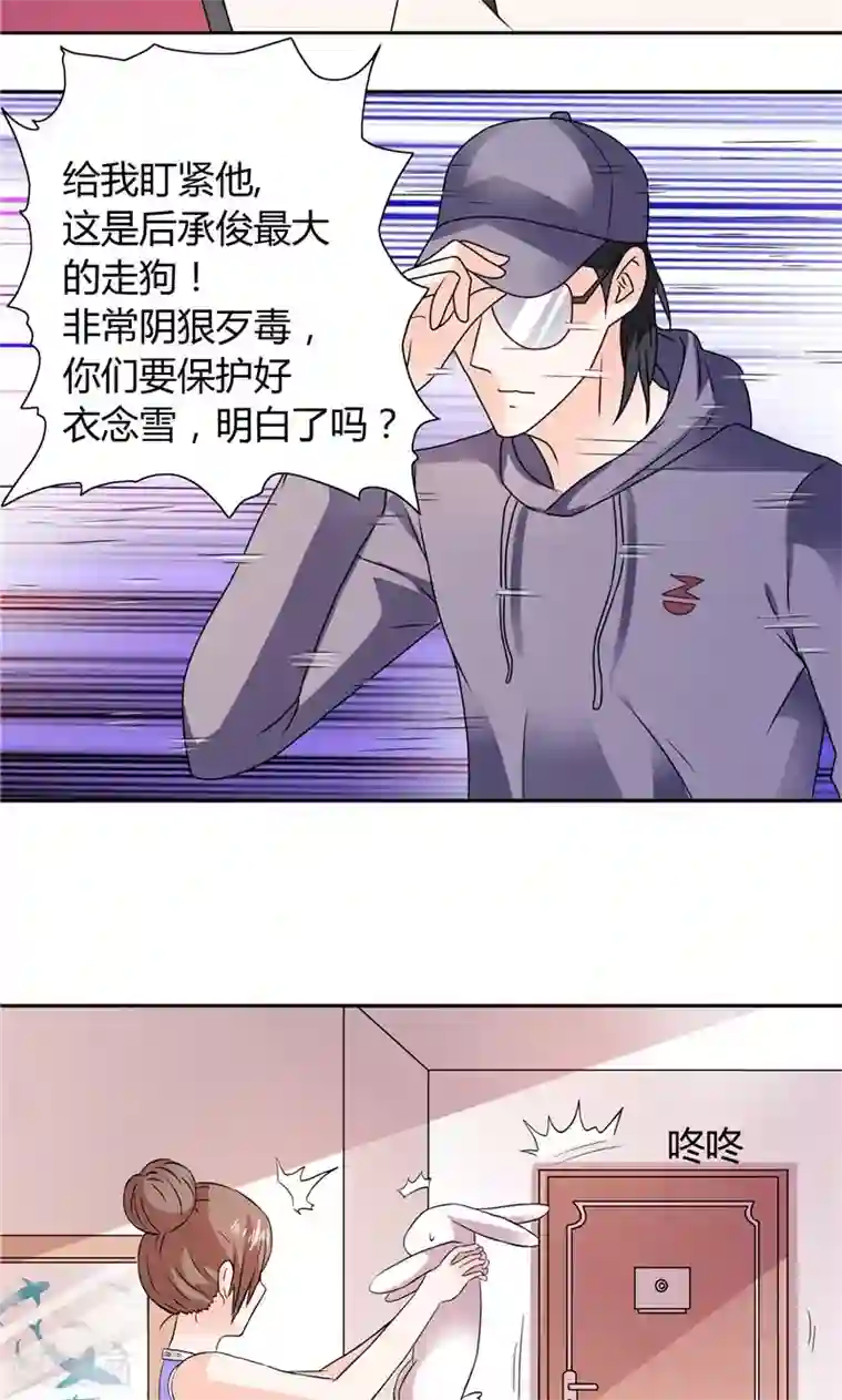 总裁的呆萌丫头第21话 亲一下就还给你