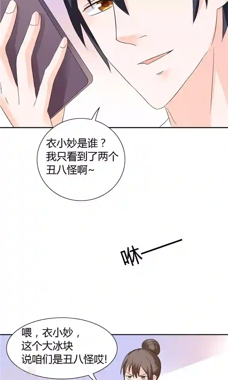 总裁的呆萌丫头第21话 亲一下就还给你