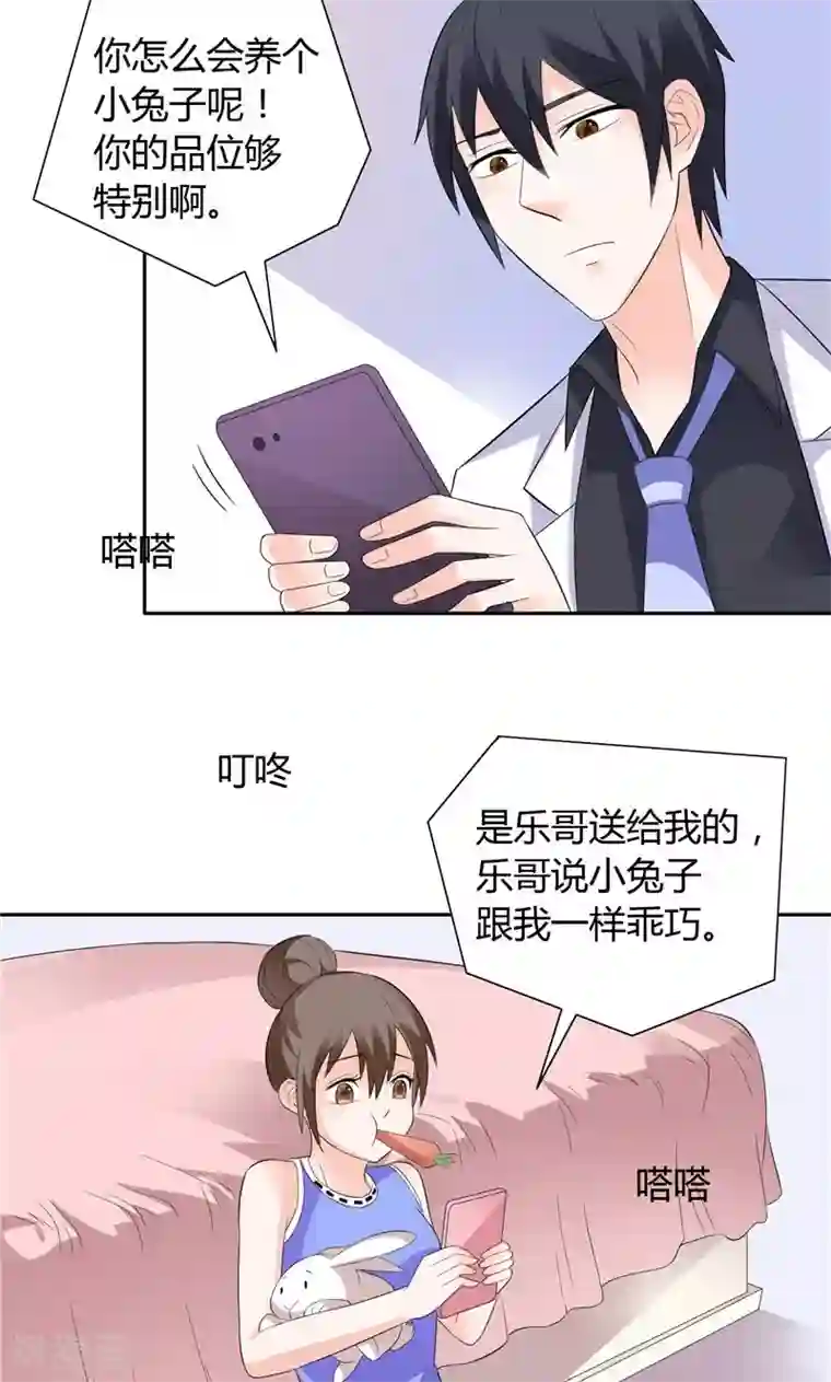 总裁的呆萌丫头第21话 亲一下就还给你