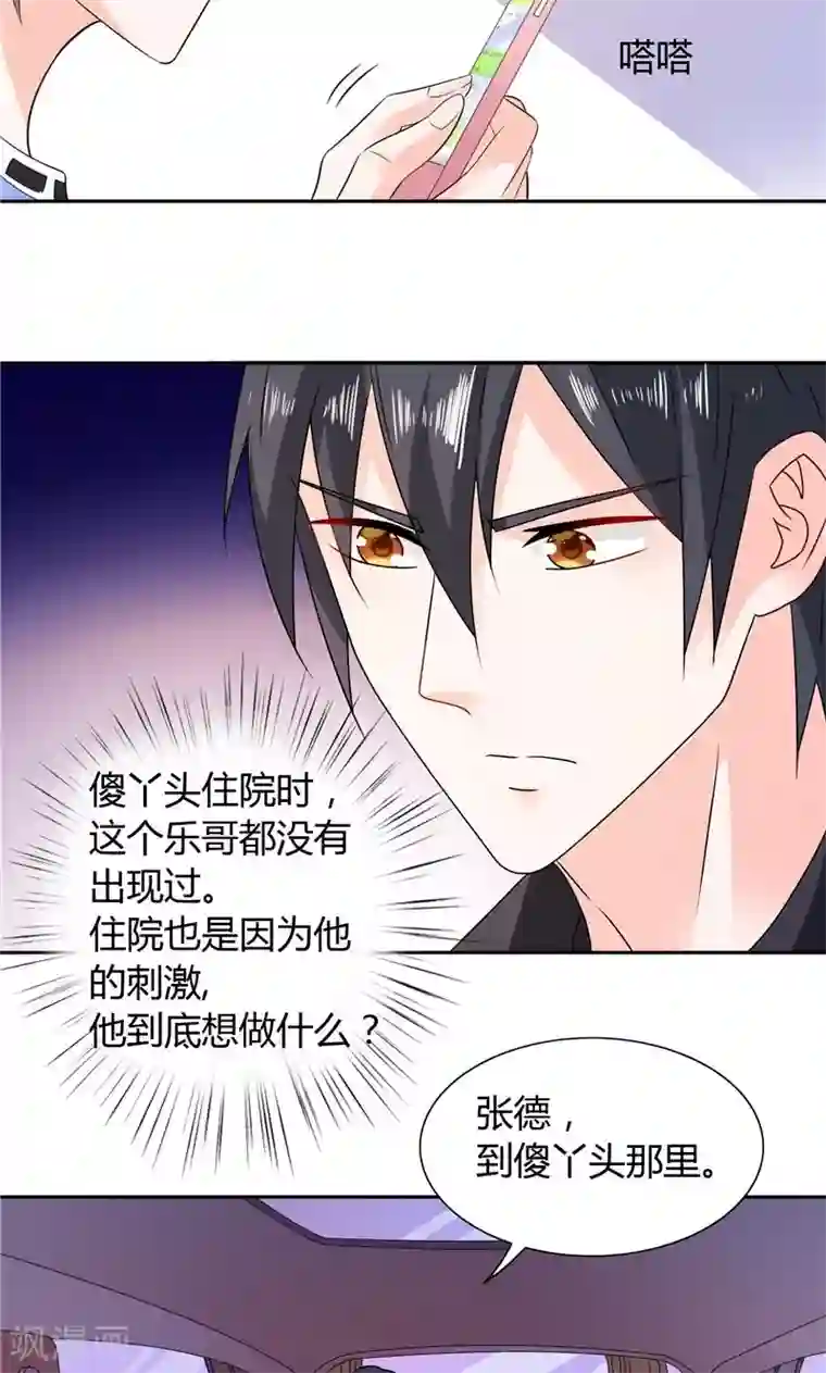 总裁的呆萌丫头第21话 亲一下就还给你