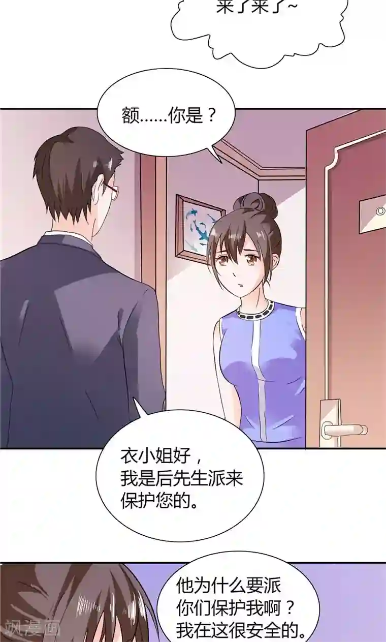 总裁的呆萌丫头第22话 派人保护你的安全