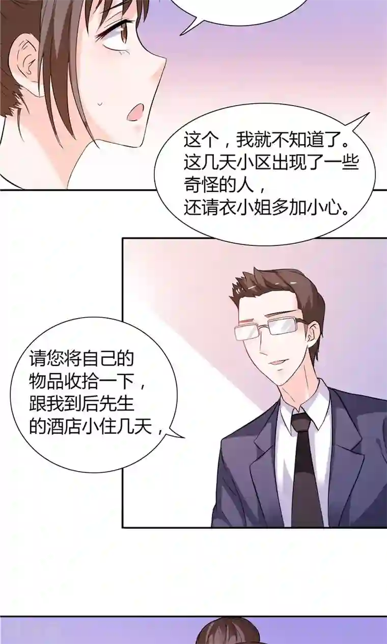 总裁的呆萌丫头第22话 派人保护你的安全