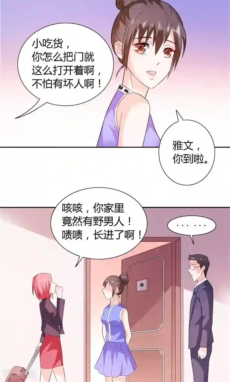 总裁的呆萌丫头第22话 派人保护你的安全