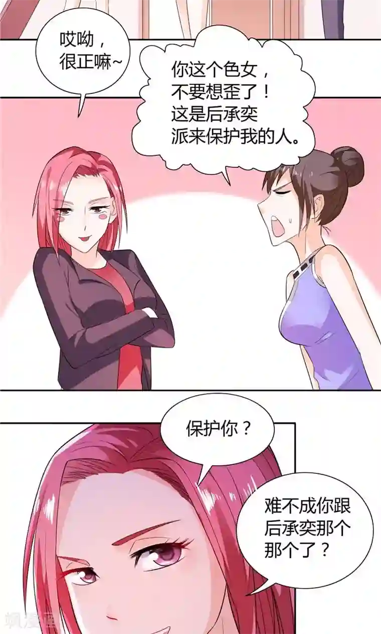 总裁的呆萌丫头第22话 派人保护你的安全