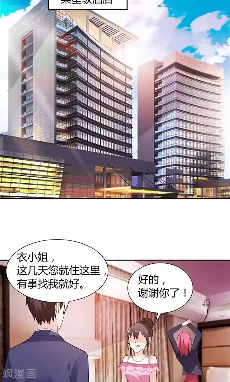 总裁的呆萌丫头第22话 派人保护你的安全