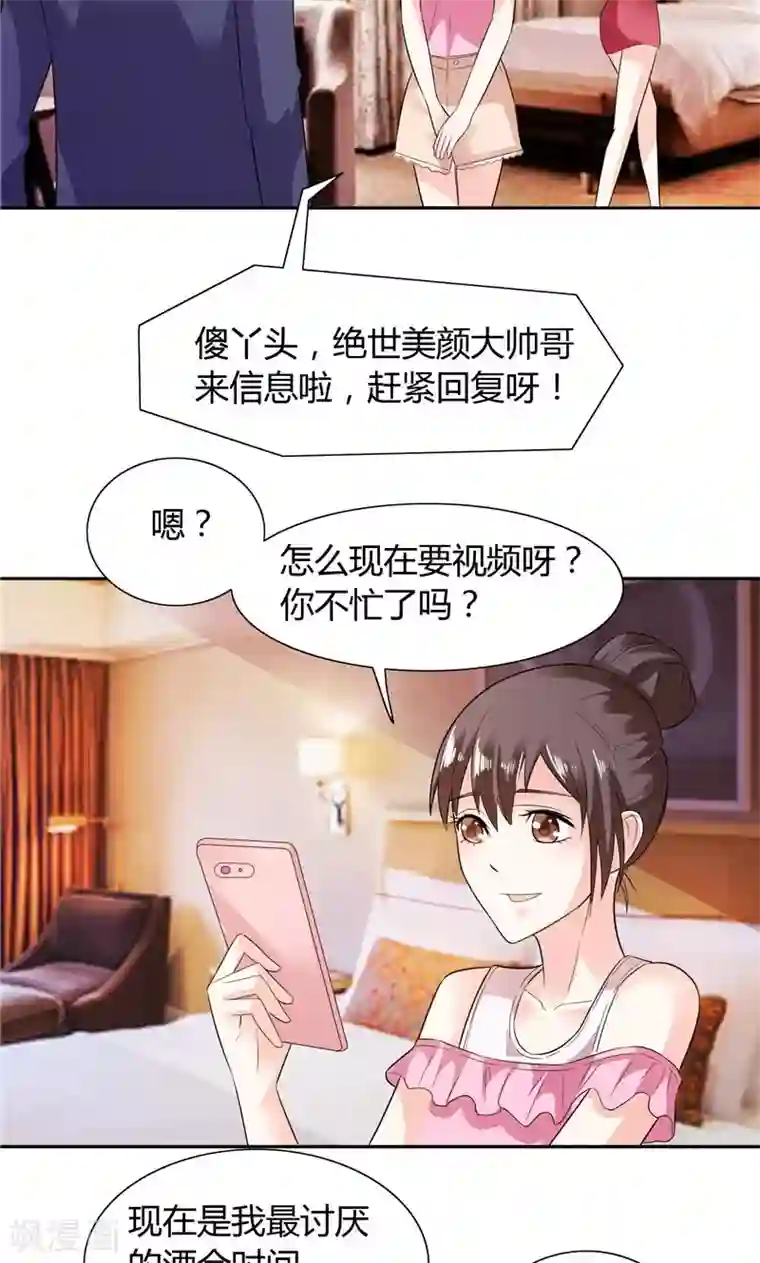 总裁的呆萌丫头第22话 派人保护你的安全