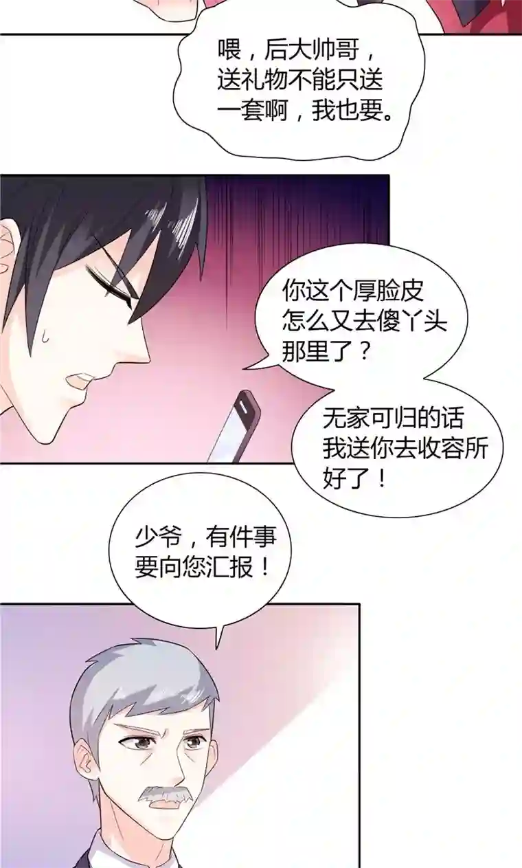 总裁的呆萌丫头第22话 派人保护你的安全