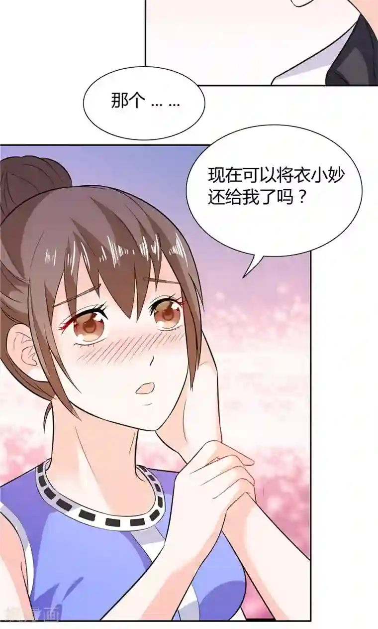 总裁的呆萌丫头第22话 派人保护你的安全