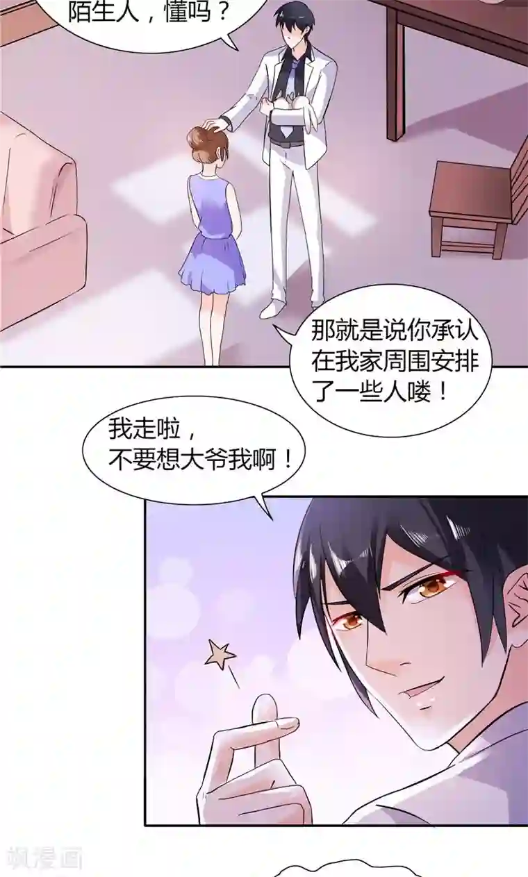 总裁的呆萌丫头第22话 派人保护你的安全