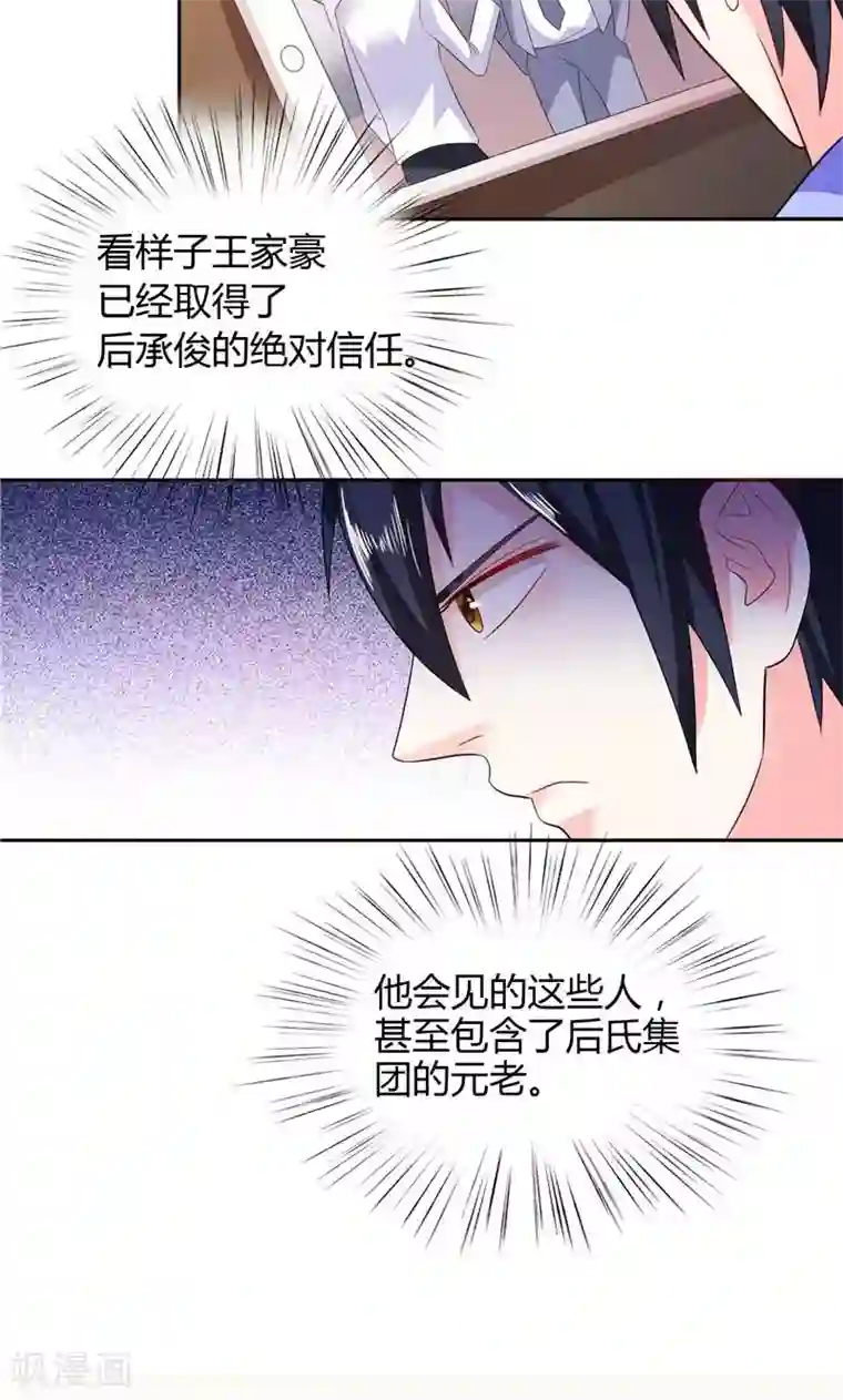 总裁的呆萌丫头第23话 你对小雪人做了什么