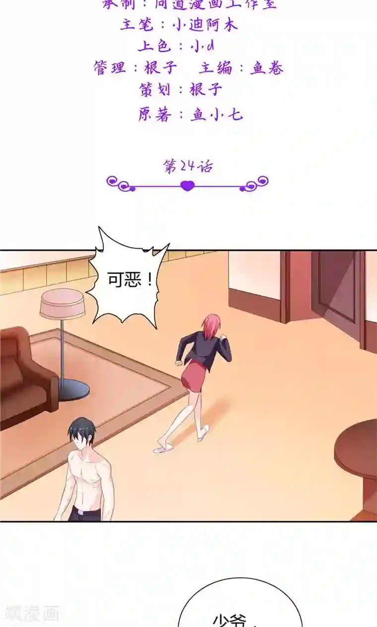 总裁的呆萌丫头第24话 好像走错房间了