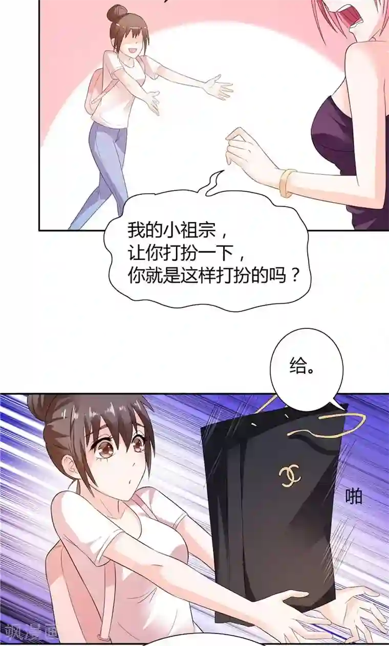 总裁的呆萌丫头第24话 好像走错房间了