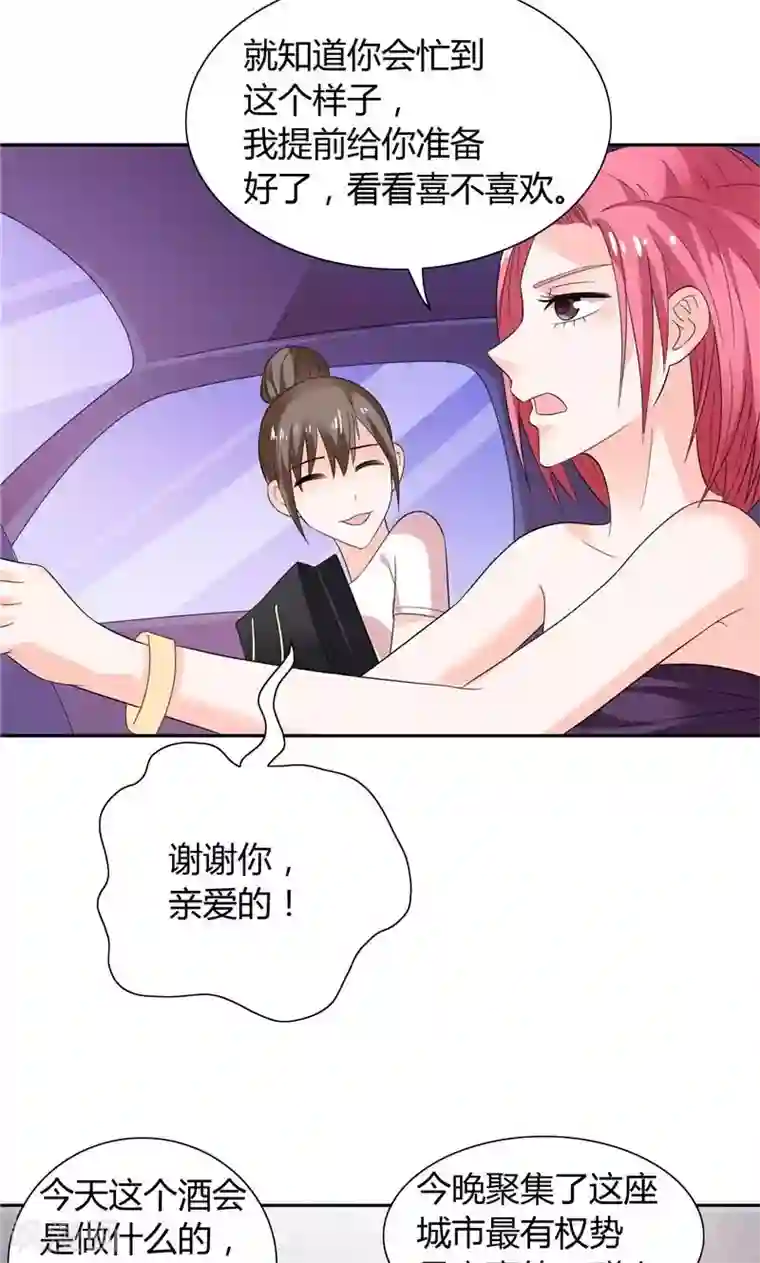 总裁的呆萌丫头第24话 好像走错房间了