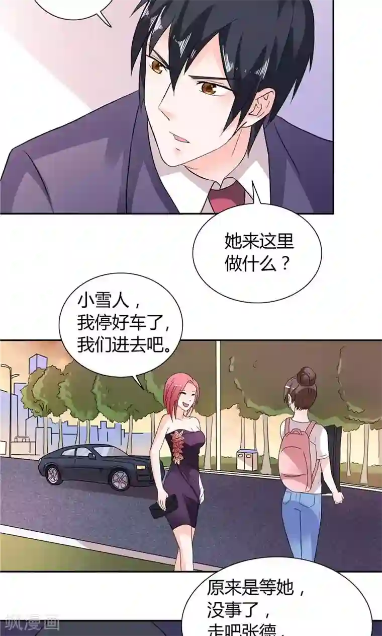 总裁的呆萌丫头第24话 好像走错房间了