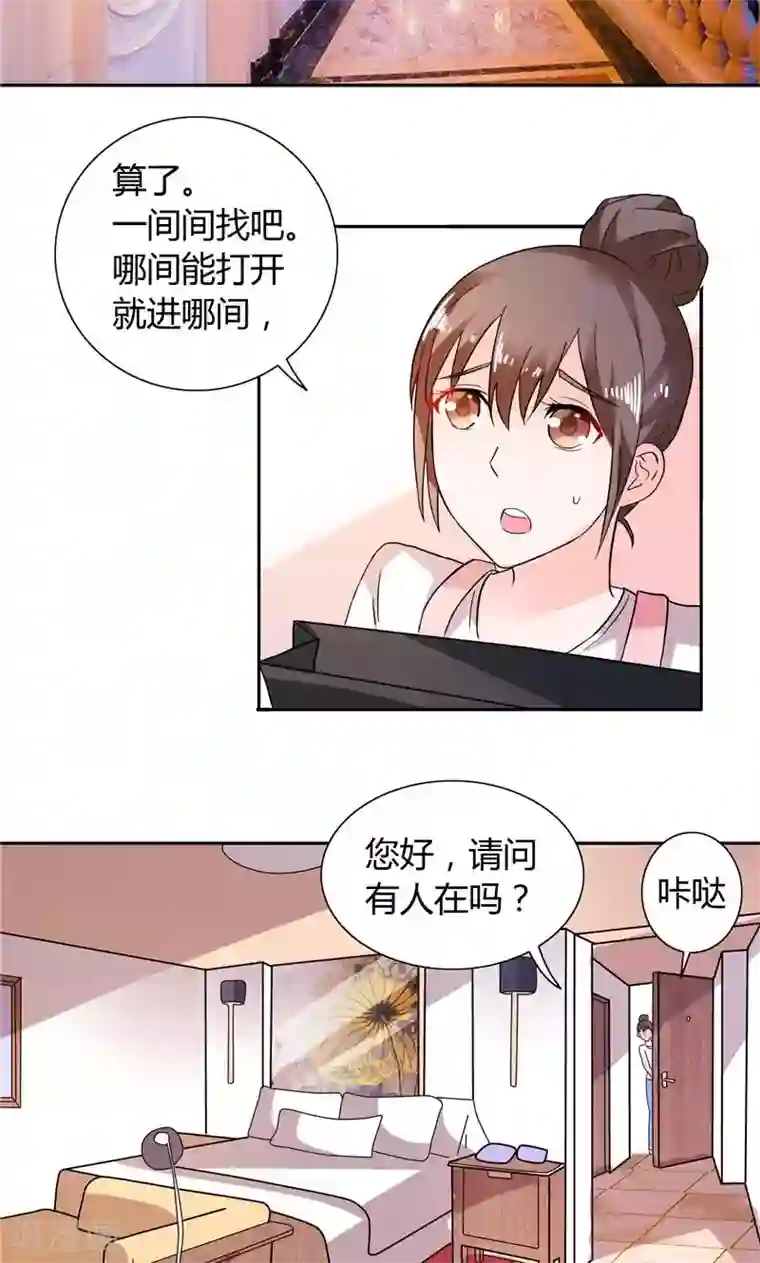 总裁的呆萌丫头第24话 好像走错房间了