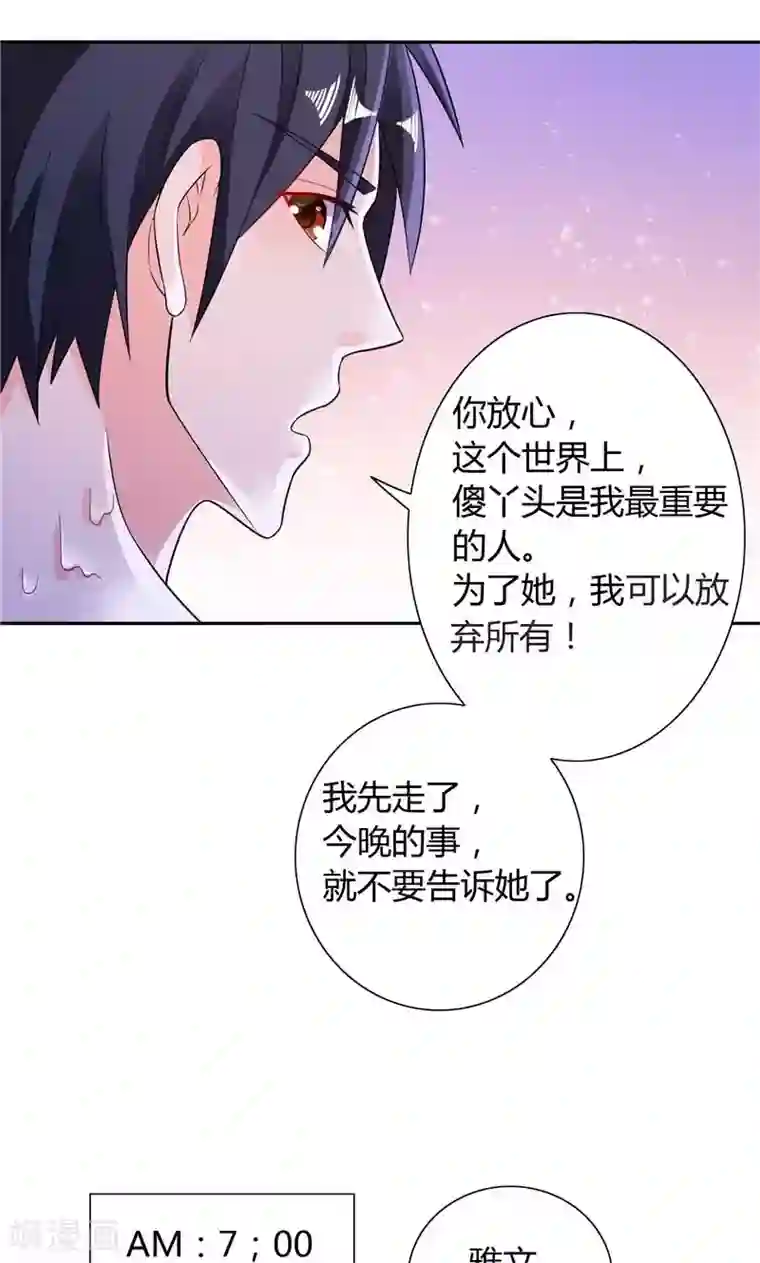 总裁的呆萌丫头第24话 好像走错房间了