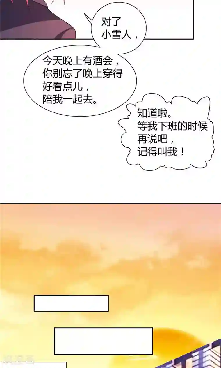 总裁的呆萌丫头第24话 好像走错房间了