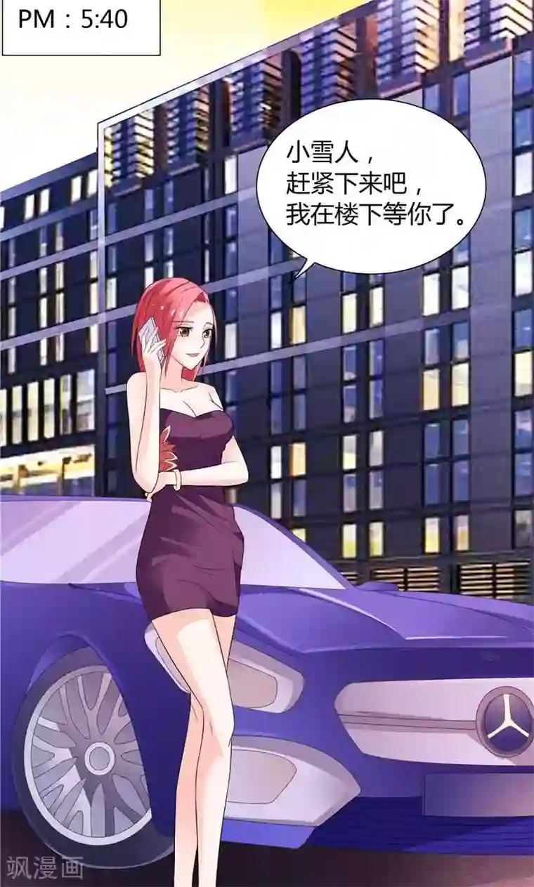 总裁的呆萌丫头第24话 好像走错房间了