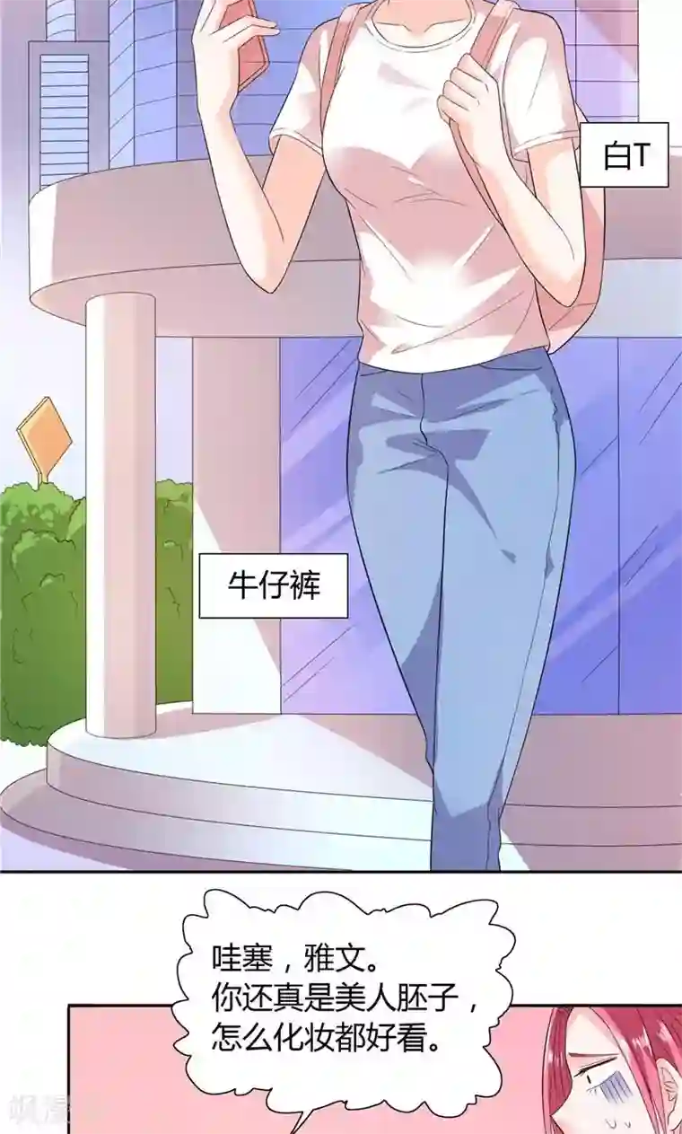 总裁的呆萌丫头第24话 好像走错房间了