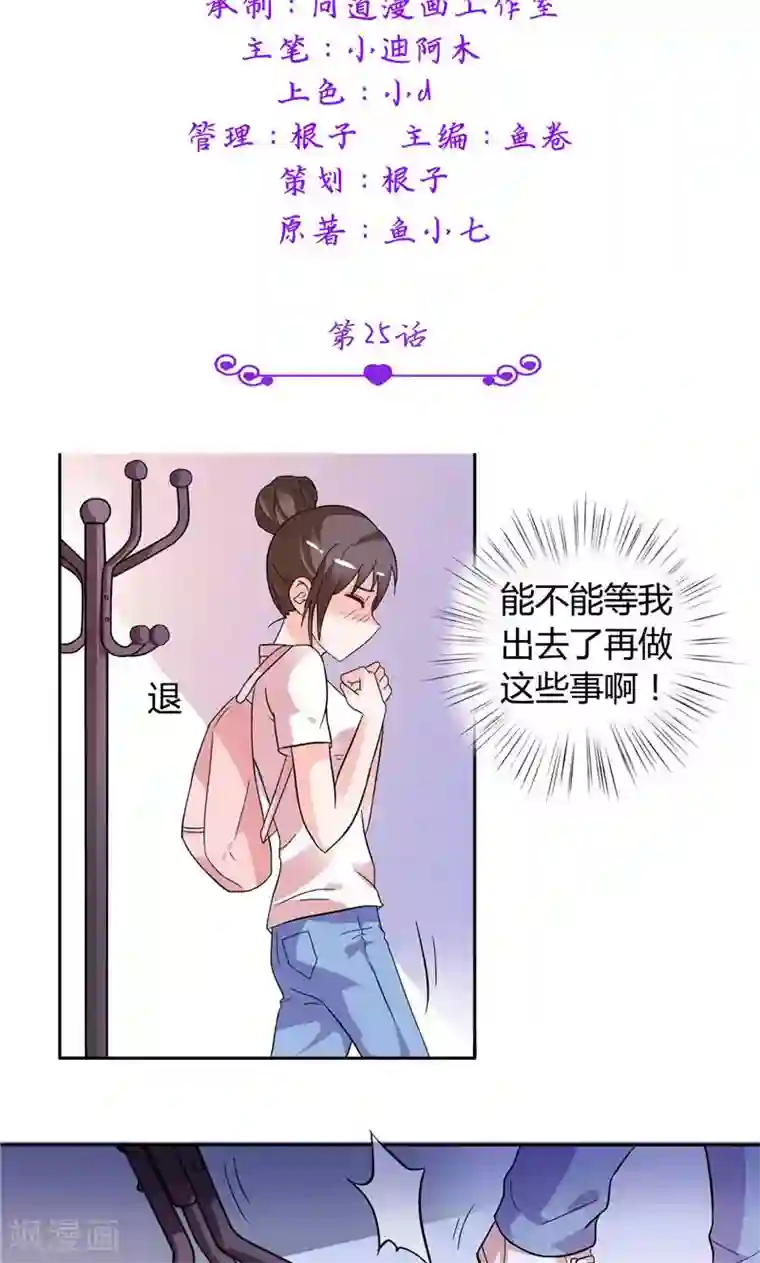 总裁的呆萌丫头第25话 你们不要欺人太甚