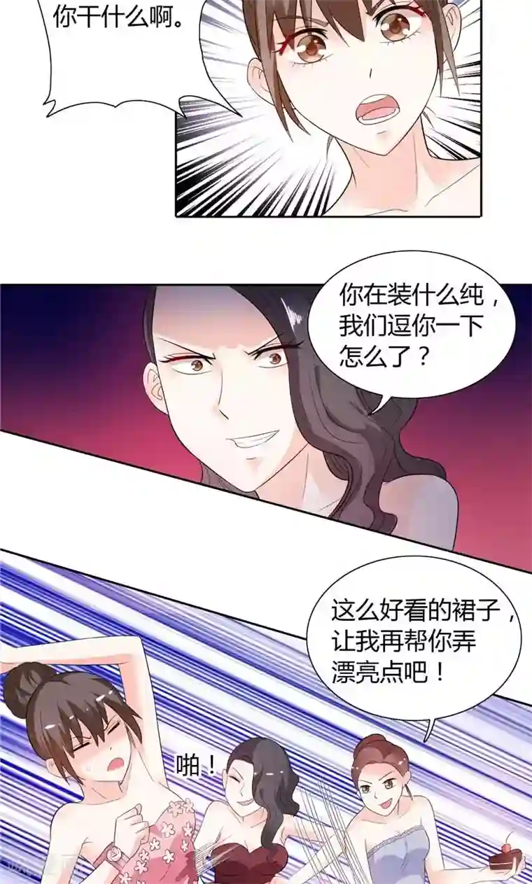 总裁的呆萌丫头第25话 你们不要欺人太甚