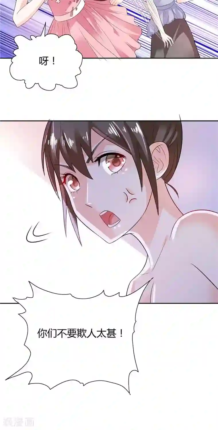 总裁的呆萌丫头第25话 你们不要欺人太甚