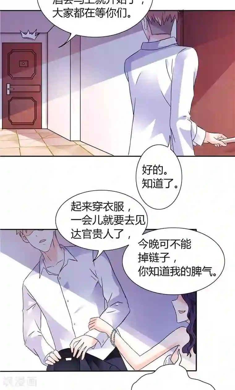 总裁的呆萌丫头第25话 你们不要欺人太甚