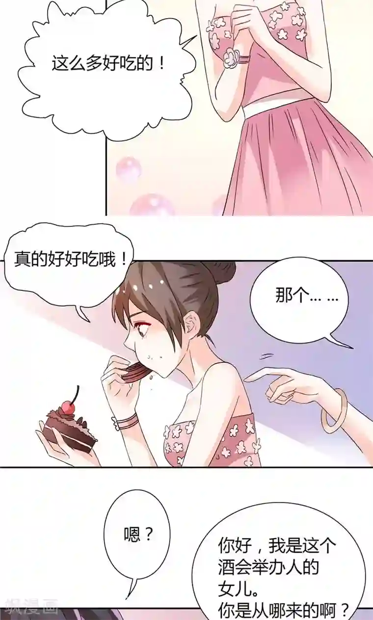 总裁的呆萌丫头第25话 你们不要欺人太甚