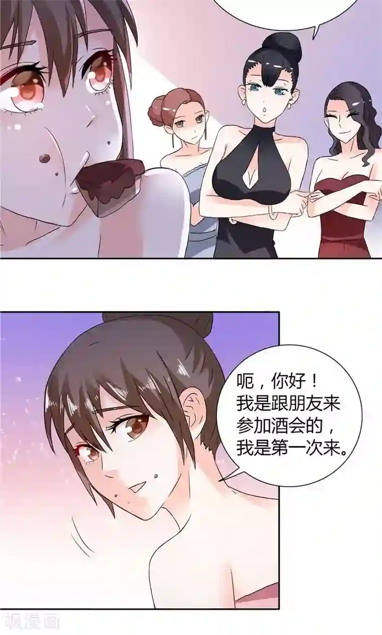 总裁的呆萌丫头第25话 你们不要欺人太甚