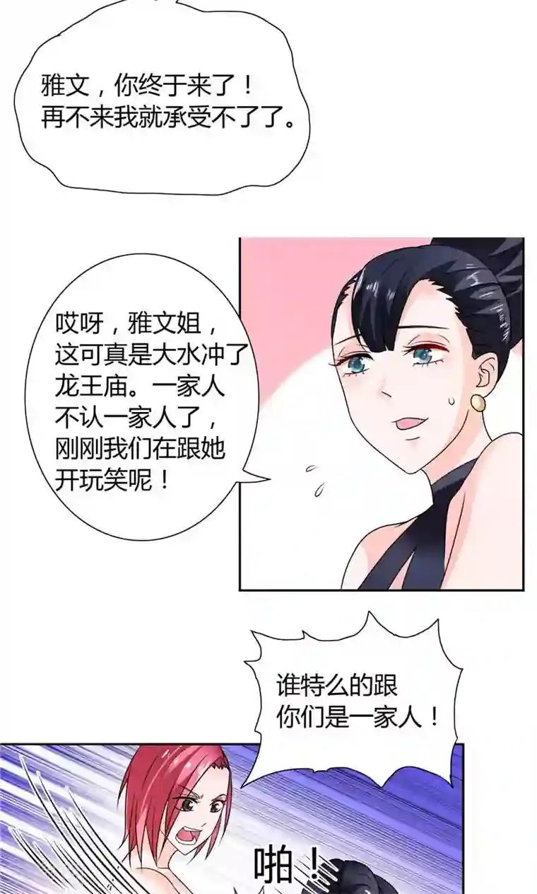 总裁的呆萌丫头第26话 你们竟敢这么对我