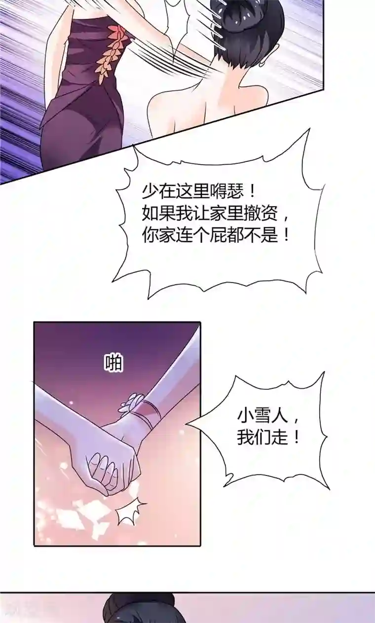 总裁的呆萌丫头第26话 你们竟敢这么对我