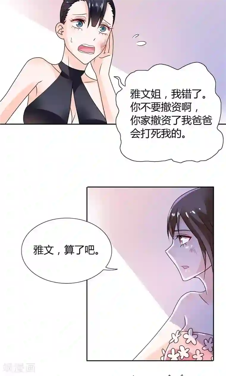 总裁的呆萌丫头第26话 你们竟敢这么对我