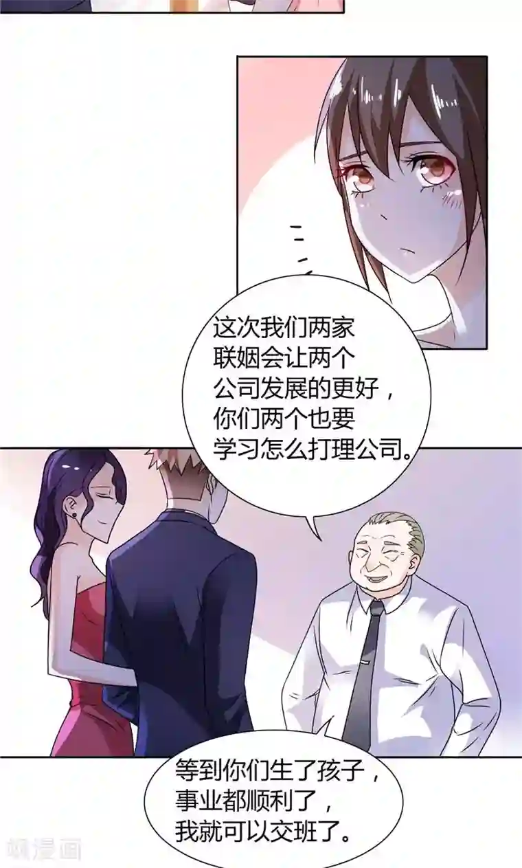 总裁的呆萌丫头第26话 你们竟敢这么对我