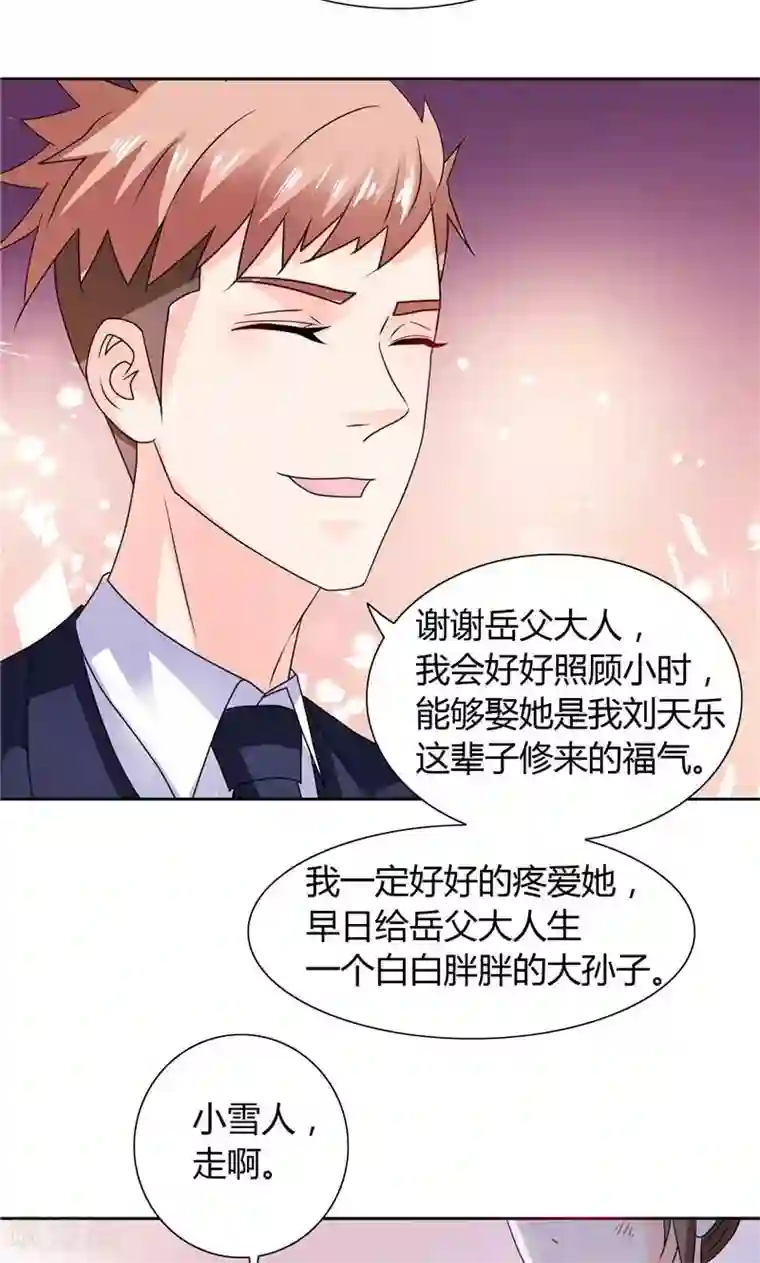 总裁的呆萌丫头第26话 你们竟敢这么对我