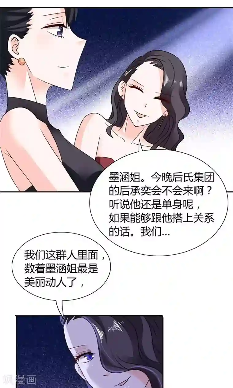 总裁的呆萌丫头第26话 你们竟敢这么对我